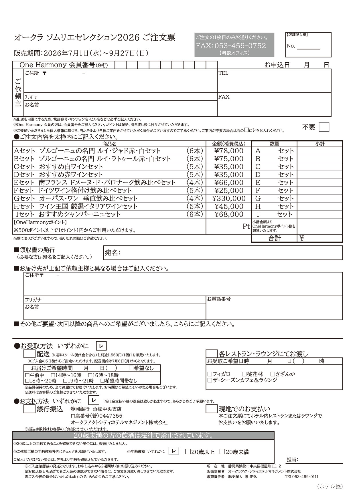ソムリエセレクション申込用紙