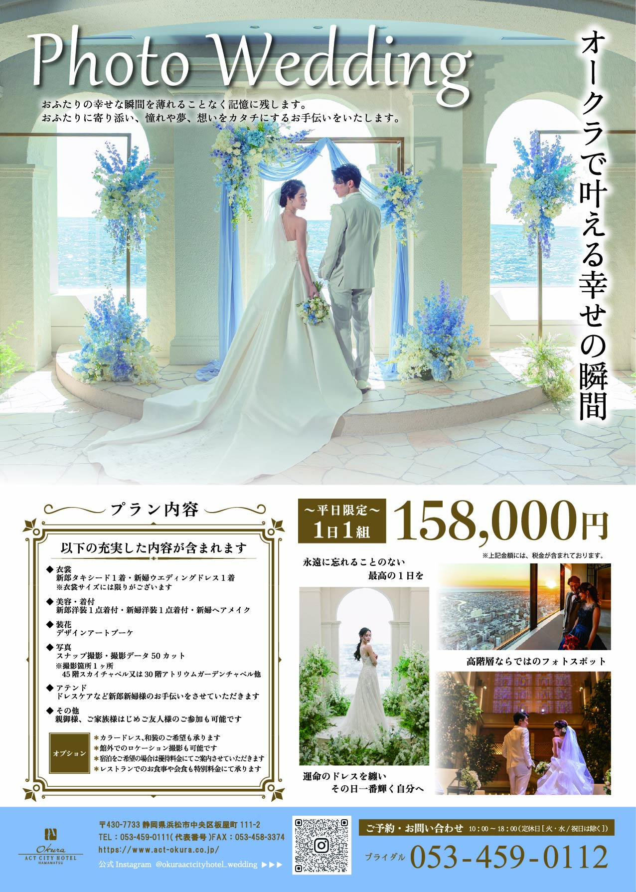 フォトウエディング ～オークラで叶える幸せの瞬間～